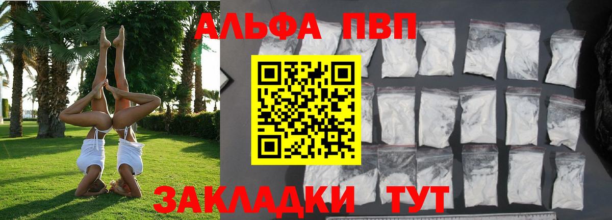 Альфа ПВП крисы CK Александров