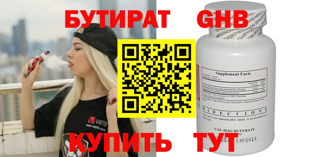Бутират оксибутират  Вход с VPN  Александров 