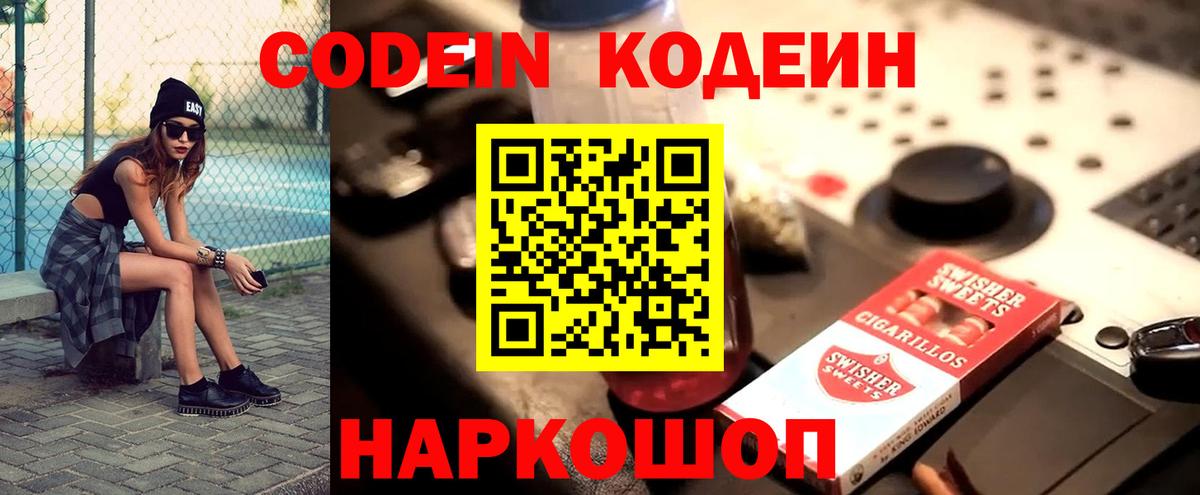 Александров  Codein Purple Drank  Вход с VPN 