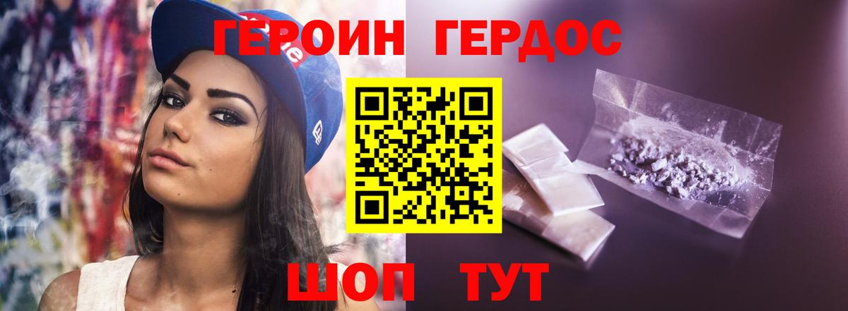 ГЕРОИН  Героин герыч  Вход с VPN  Александров 