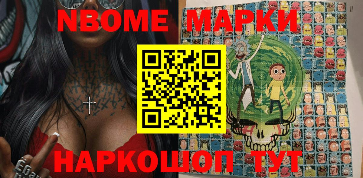 Марки NBOMe 1,5мг Александров